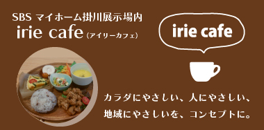 irie cafe（アイリーカフェ）