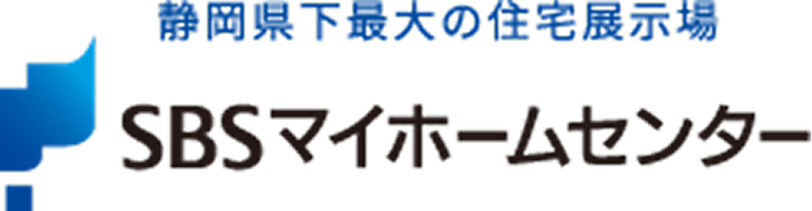 静岡県下最大の住宅展示場 SBSマイホームセンター